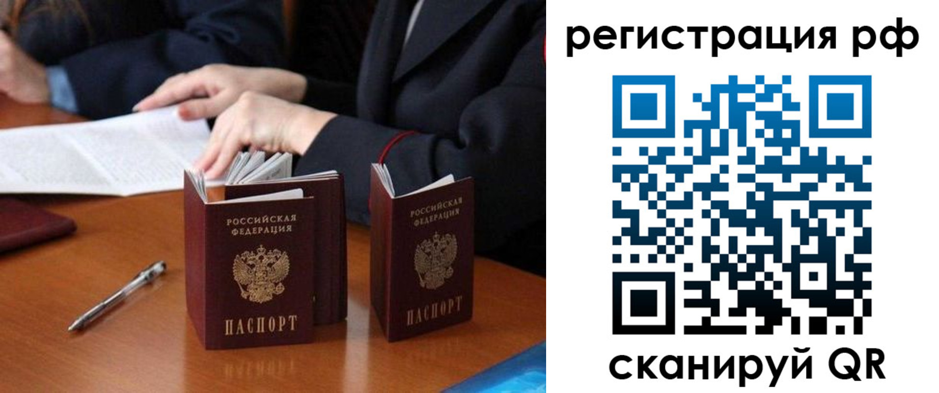 временная регистрация для школы в Волгограде