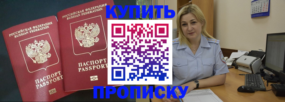 прописка для школы в Волгограде