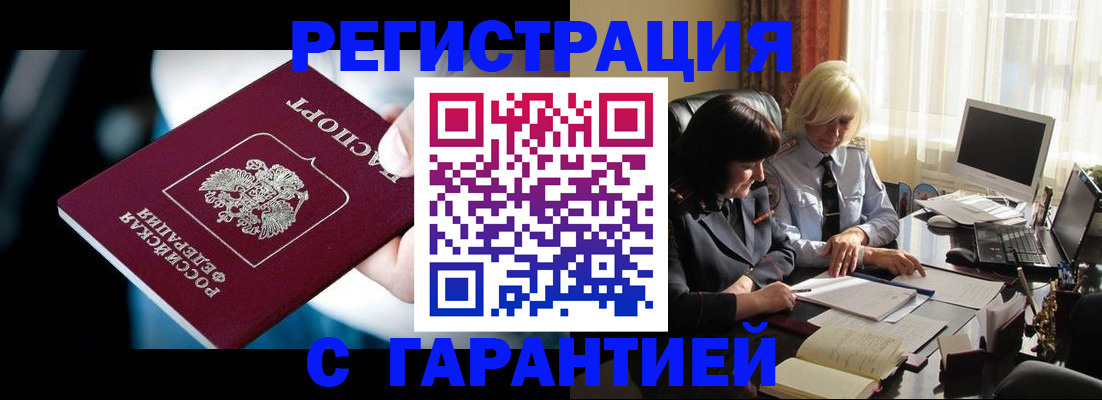 прописка штамп в Волгограде