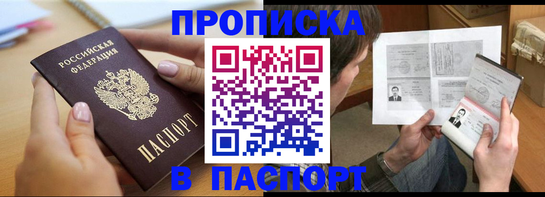 временная регистрация недорого в Волгограде