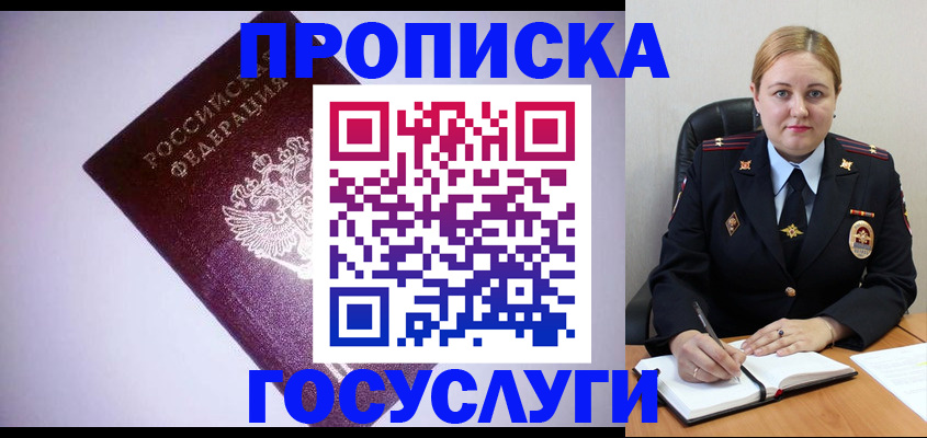 временная регистрация для всех в Волгограде