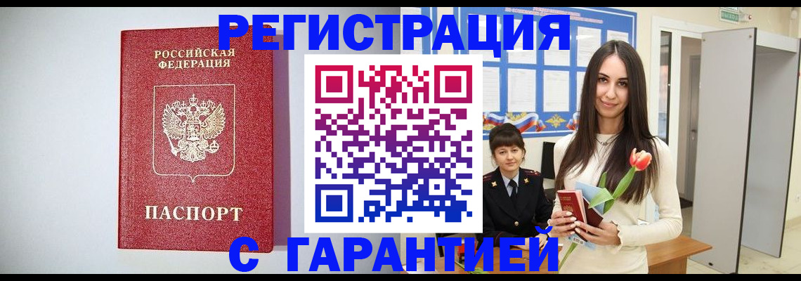 временная регистрация поиск в Волгограде
