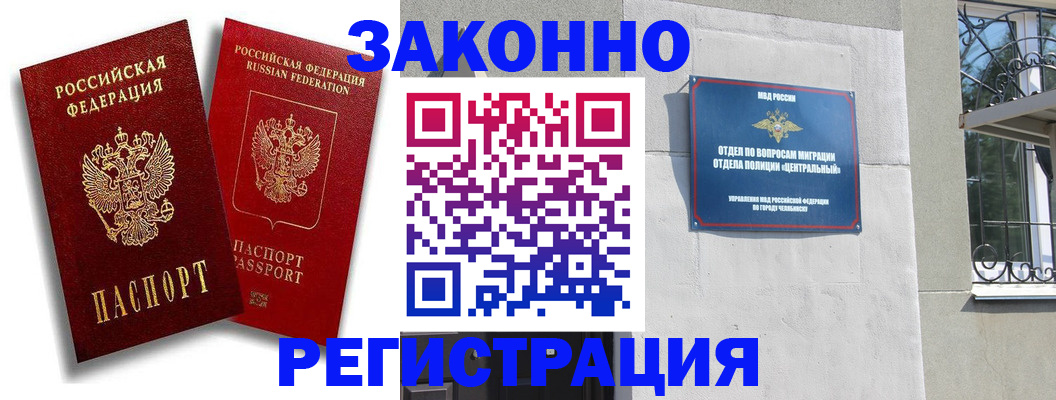 прописка для работы в Волгограде