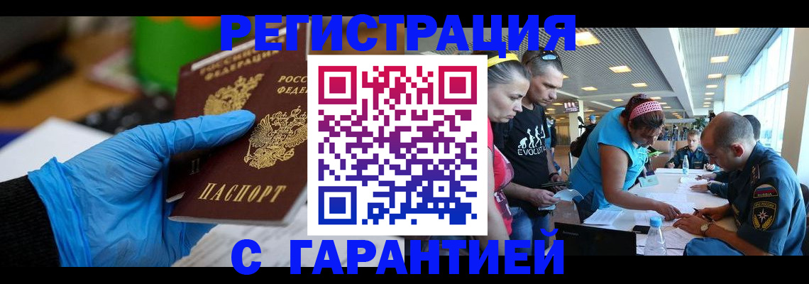 временная регистрация надежно в Волгограде
