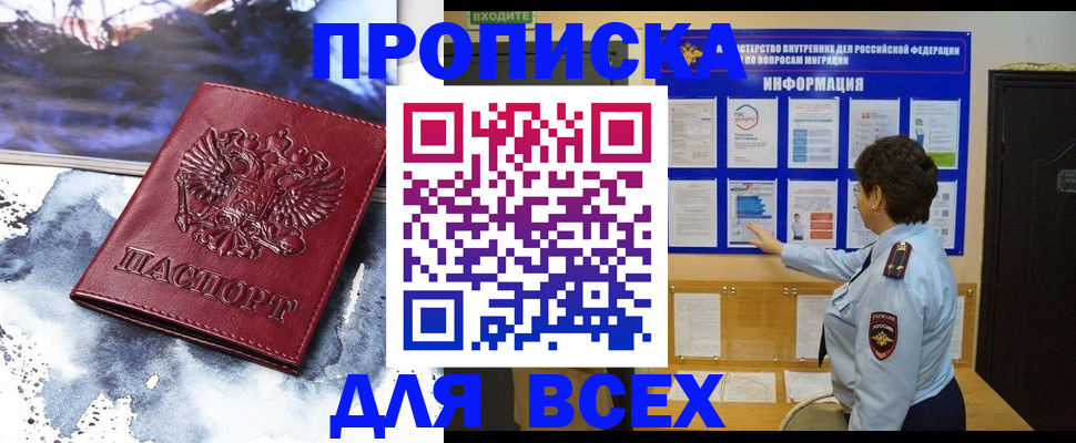 прописка от собственника в Волгограде